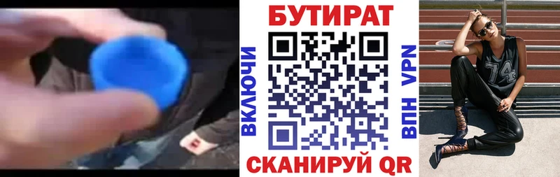 БУТИРАТ бутандиол  купить закладку  блэк спрут как зайти  Ахтырский 